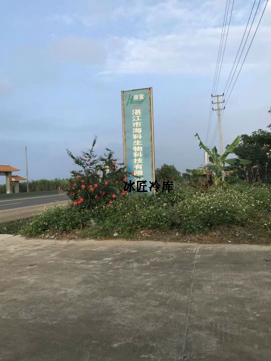 湛江市海生物科技公司冷库安装